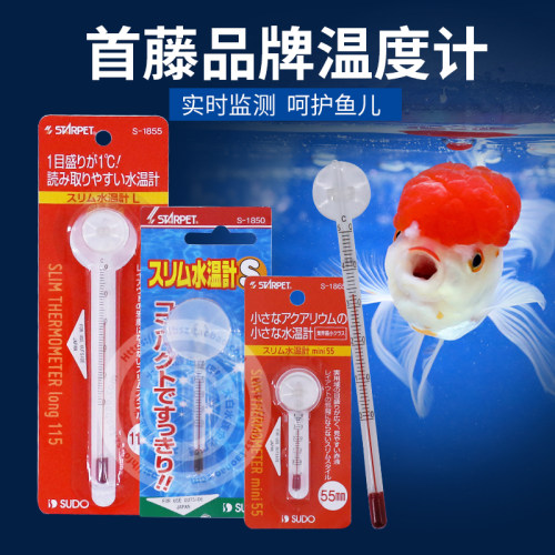 首藤品牌热带鱼缸超迷你水温计