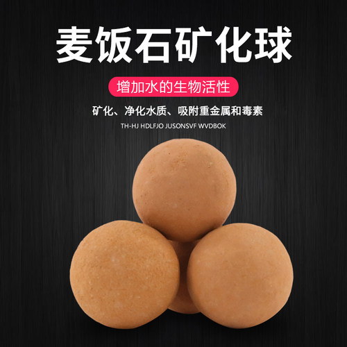 矿物质麦饭石球过滤净水材料