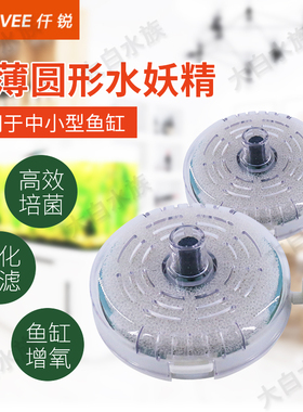 超薄水妖精生化过滤器迷你小鱼缸虾缸乌龟缸气盘式培菌带滤材仟锐