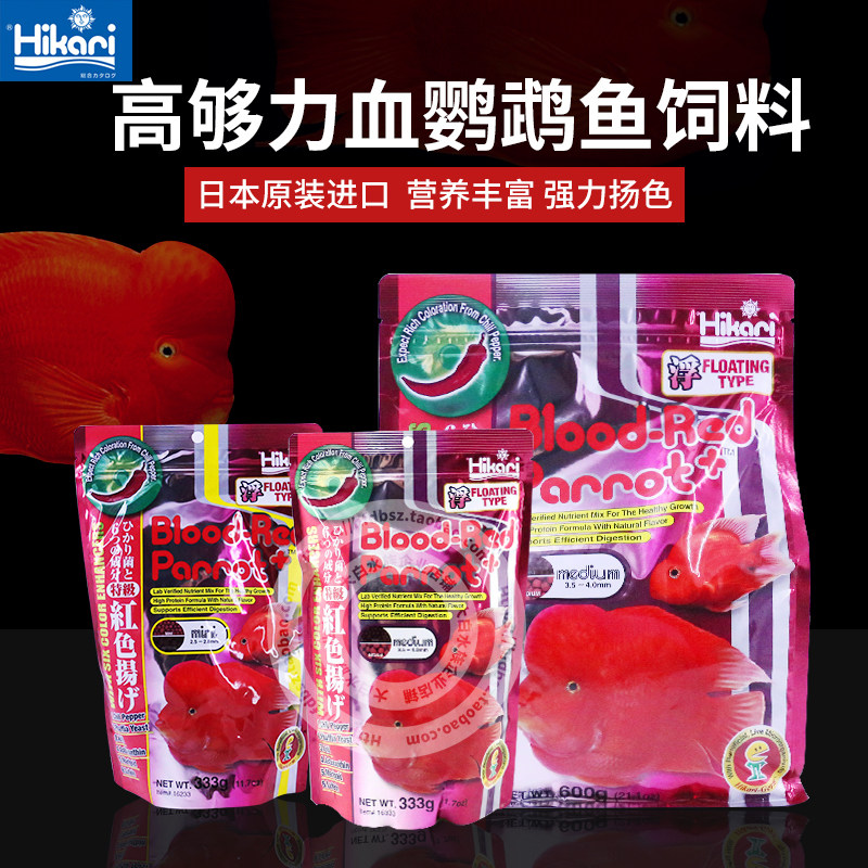 日本进口高够力血鹦鹉红鹦鹉鱼饲料发财鱼益生菌上浮增色增红鱼食