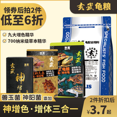 龟粮玄武增色调理肠胃神阳饲料