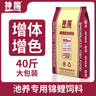 神阳锦鲤鱼饲料育成艳红胚芽低水温增色增体上浮40斤大包装实惠