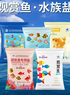 水族箱专用海盐观赏鱼金鱼锦鲤盐
