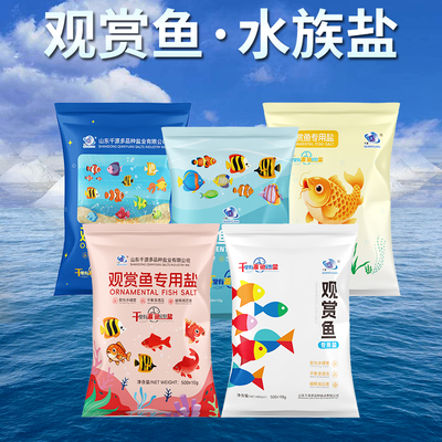 水族箱专用海盐观赏鱼金鱼锦鲤盐