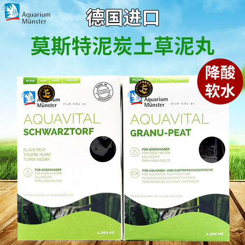德国莫斯特草泥丸泥炭土降酸软水