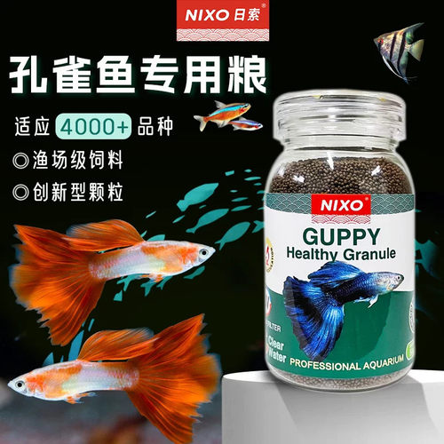 日索孔雀鱼专用增体增色颗粒粮