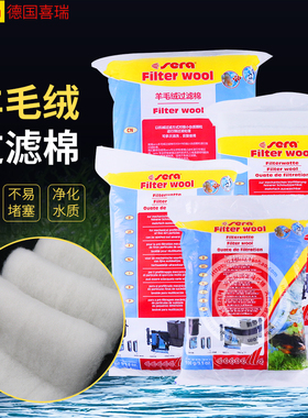 德国高品质sera喜瑞羊绒柔软手撕过滤棉鱼缸高透水白棉淡海水滤材