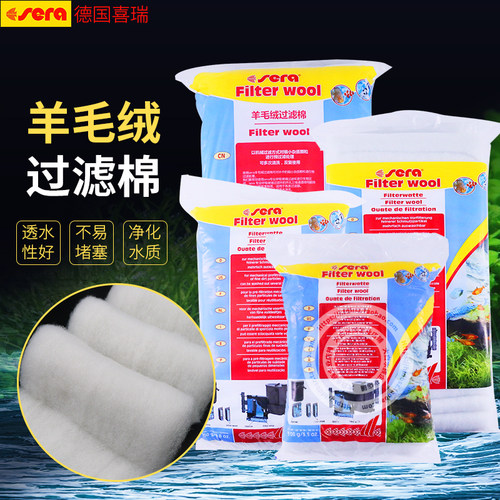 德国高品质sera喜瑞羊绒柔软手撕过滤棉鱼缸高透水白棉淡海水滤材