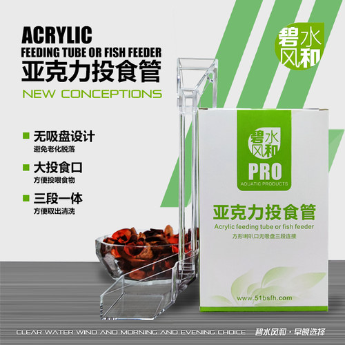 亚克力投食管挂在缸壁悬空喂食