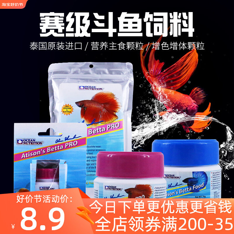 美国海洋牌ocean泰国进口赛级斗鱼高营养易消化增色增体上浮饲料属于什么档次？