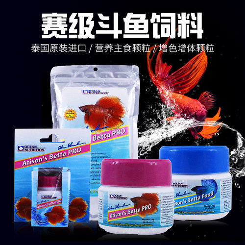 美国海洋牌泰国进口赛级斗鱼饲料