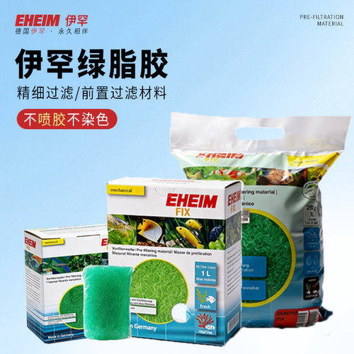 EHEIM伊罕绿胶棉前置滤材