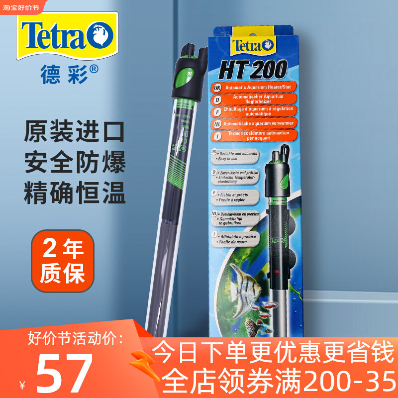 德彩Tetra德国进口鱼缸加热棒恒温棒防爆自动控温加热器水族箱使用感如何?