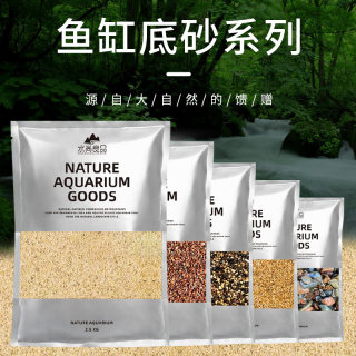 鱼缸造景底砂南美底沙化妆沙装饰石头三湖溪流水草缸火山石沙子