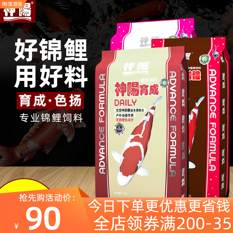 神阳锦鲤饲料育成长个增色增体上浮锦鲤鱼饲料专用鱼粮鱼食5-10kg