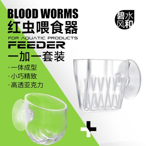 碧水风和喂食杯亚克力材质