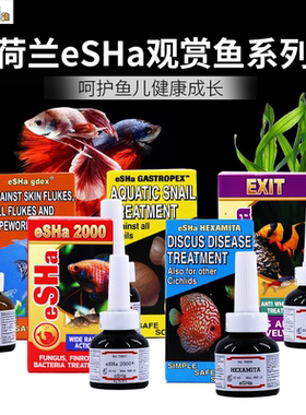 荷兰鱼医生艾莎Esha2000白点胡椒EXIT头洞除蜗螺水质处理剂非鱼药