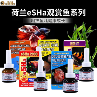 荷兰鱼医生艾莎Esha2000白点胡椒EXIT头洞除蜗螺水质处理剂非鱼药