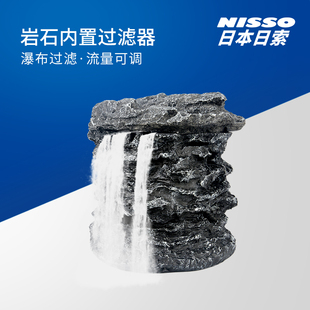 日本NISSO尼索岩石瀑布过滤器低水位乌龟缸水陆原生造景内置静音
