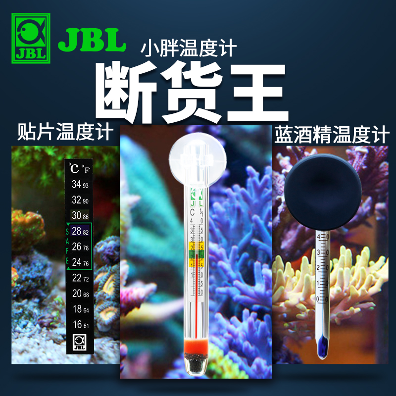 德国品牌JBL珍宝鱼缸贴片温度计