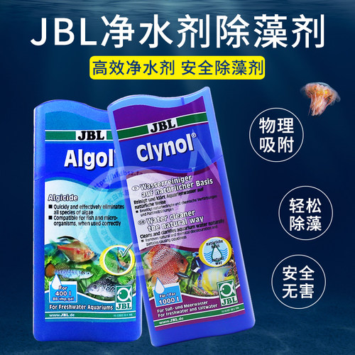 德国jbl净水剂水质鱼缸除藻剂
