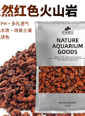 鱼缸天然造景石颗粒滤材火山石底砂观赏鱼缸底沙装饰火山岩石过滤
