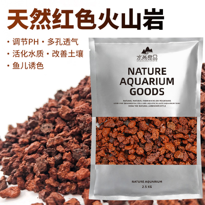 【月销十万】鱼缸火山石底沙滤材