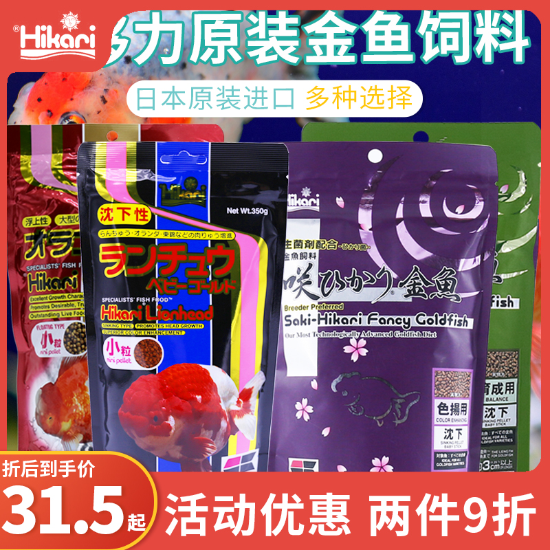 日本高够力樱花鱼食兰寿日寿金鱼粮泰狮育成色扬增体增头增色饲料