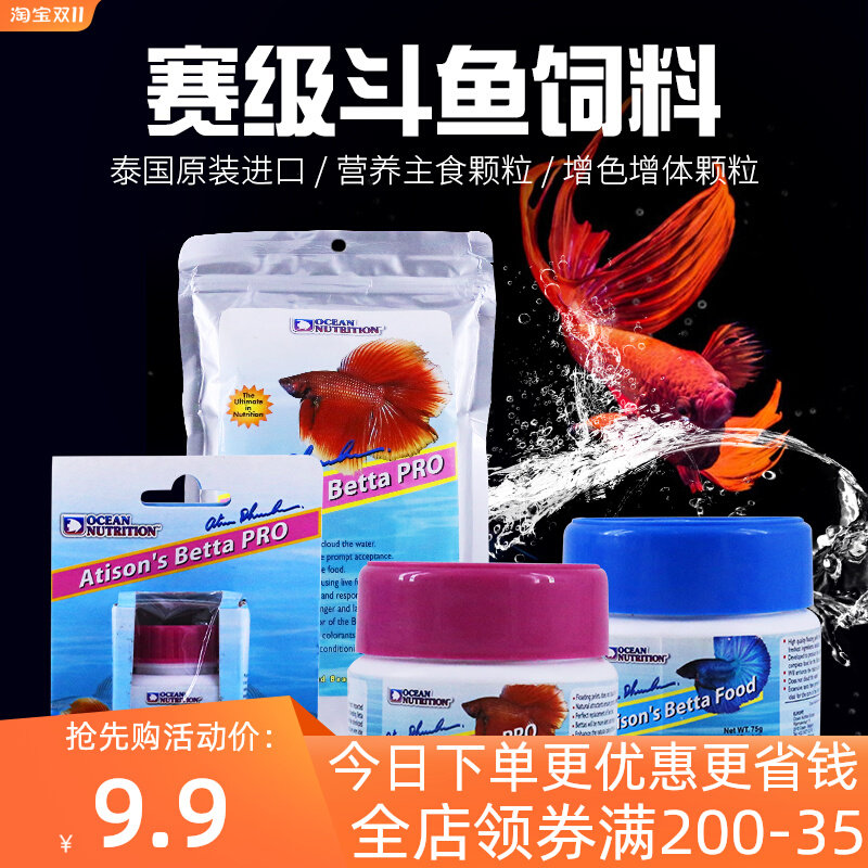 美国海洋牌ocean泰国进口赛级斗鱼高营养易消化增色增体上浮饲料怎么样,好用不?