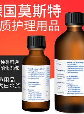 德国默斯特莫斯特观赏鱼专用水剂
