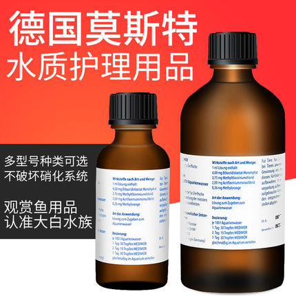 德国默斯特莫斯特1000/2000/3000/4000/5000/6000红粉水质调节剂