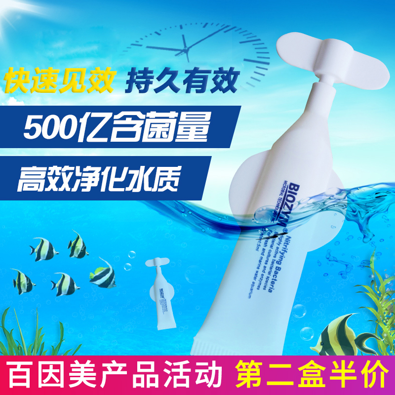 百因美淡水海水鱼缸水族箱活性硝化细菌液体硝化菌消化细菌 宠物/宠物食品及用品 硝化细菌 原图主图