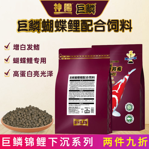 神阳巨鳞蝴蝶鲤专用下沉鱼饲料