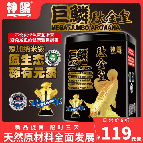 龙鱼饲料神阳巨鳞肽金皇红龙金龙