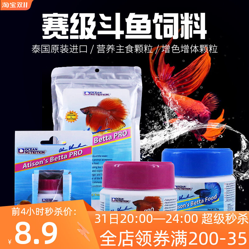 美国海洋牌ocean泰国进口赛级斗鱼高营养易消化增色增体上浮饲料使用感如何?