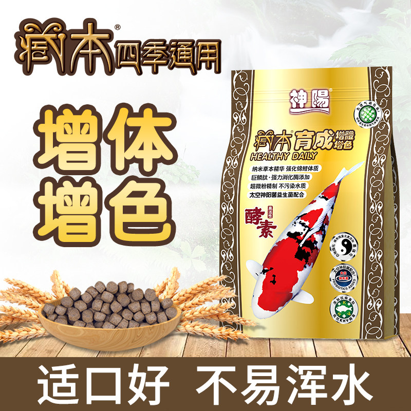 神阳藏本四季通用增色增体长个育成锦鲤鱼饲料鱼粮颗粒促生长强壮