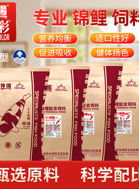 神阳锦鲤大包饲料比赛级蝴蝶鲤锦鲤用鱼粮增体增色营养不浑水鱼食