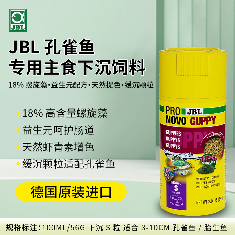JBL螺旋藻胎生提色增体鱼粮