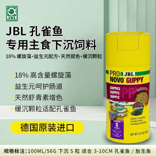JBL螺旋藻胎生提色增体鱼粮