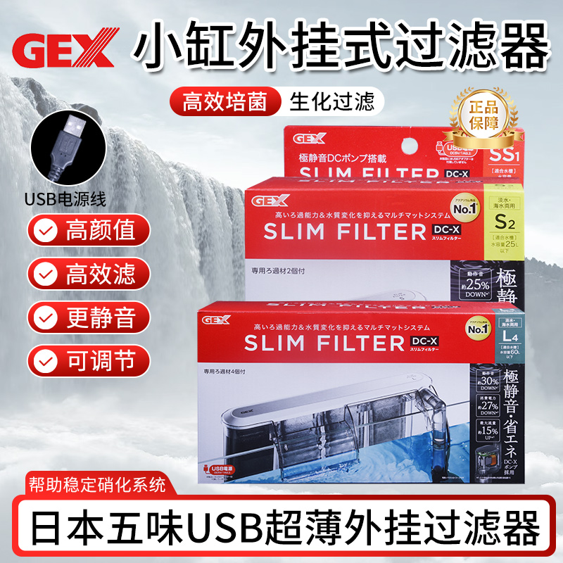GEX日本五味外挂瀑布过滤器小型鱼缸外挂外置水族箱壁挂式过滤器