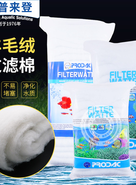 意大利进口普来登柔软仿羊绒过滤棉鱼缸高密度透水白棉淡海水滤材