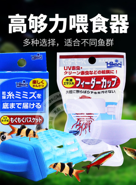Hikari高够力磁力喂食器冷冻干燥饲料红虫线虫小型鱼缸底栖鼠鱼