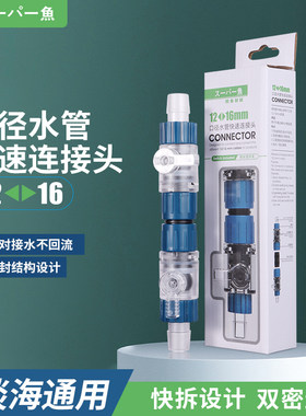 过滤桶水管快接接头进出阀门开关