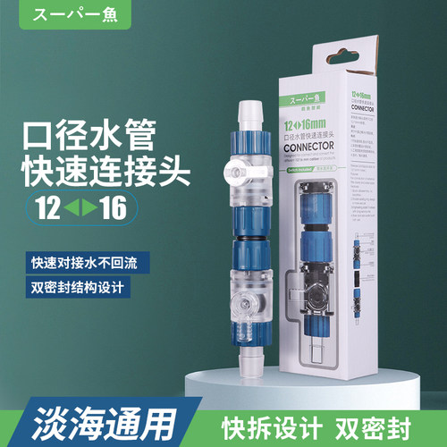 过滤桶水管快接接头进出阀门开关