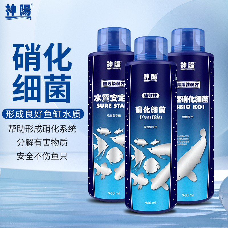 神阳硝化细菌水质稳定剂鱼缸净水