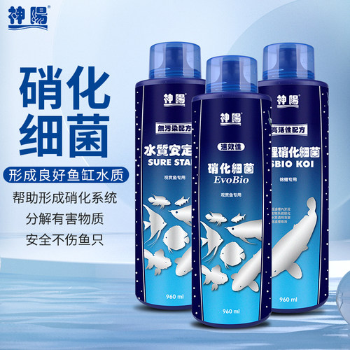 神阳硝化细菌水质稳定剂鱼缸净水