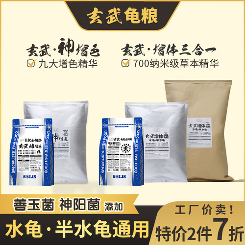 神阳玄武龟粮增色三合一三色饲料