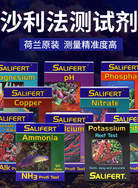沙利法莎利法莎莉法鱼缸测试剂no2钙no3镁po4钾kh氨ph铜海水缸