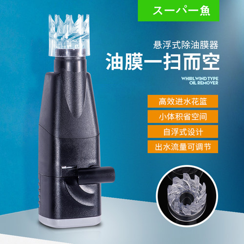 日本酷鱼迷你电动除油膜器
