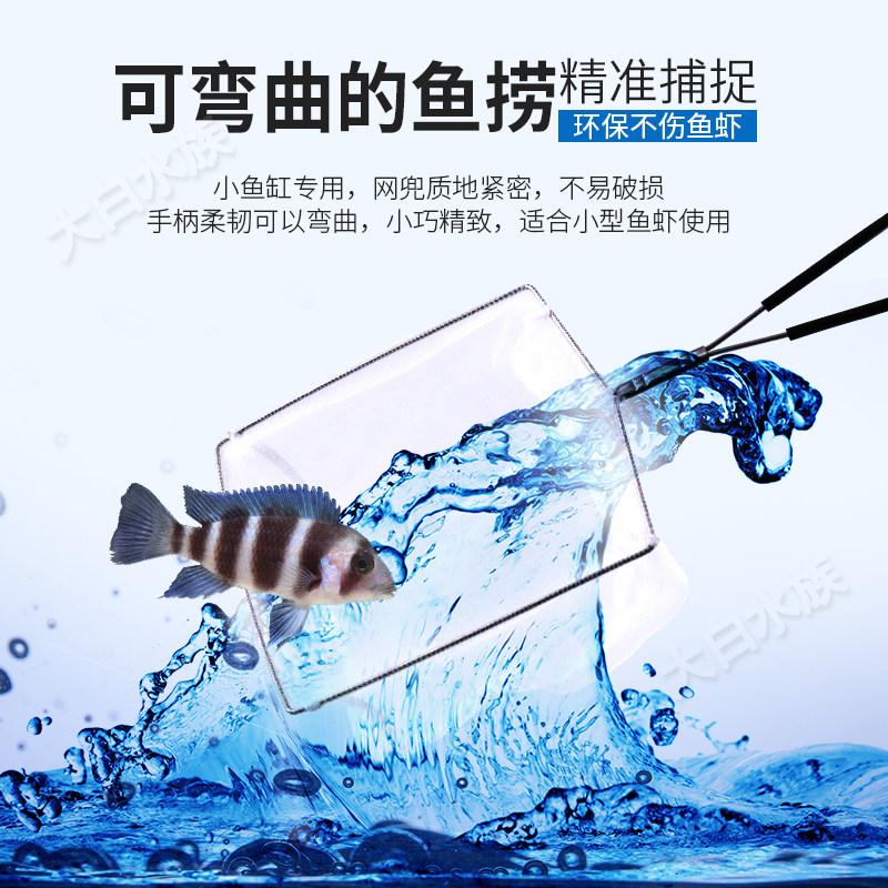 日本首藤鱼捞可弯曲的渔捞迷你鱼缸鱼抄网捞小型鱼斗鱼灯鱼孔雀鱼